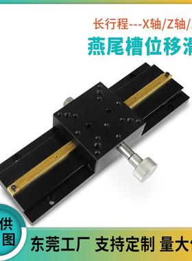 研拓微型长行程燕尾滑台LWX25/40/60系列移动平台微调滑台位移台