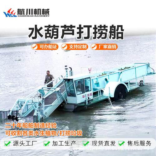 小型全自动割草船泡沫平板打捞割草船河道水下割草船河道保洁船