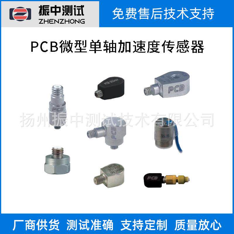 微型单轴加速度传感器振动加速度传感器