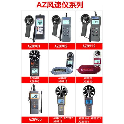 衡欣AZ8901/8902/8904/8906/9671/9871风速仪风量温度湿度风速仪