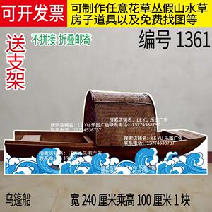 KT板草船藉箭乌篷船小木船红船帆船月亮太阳云朵彩虹舞台布景道具