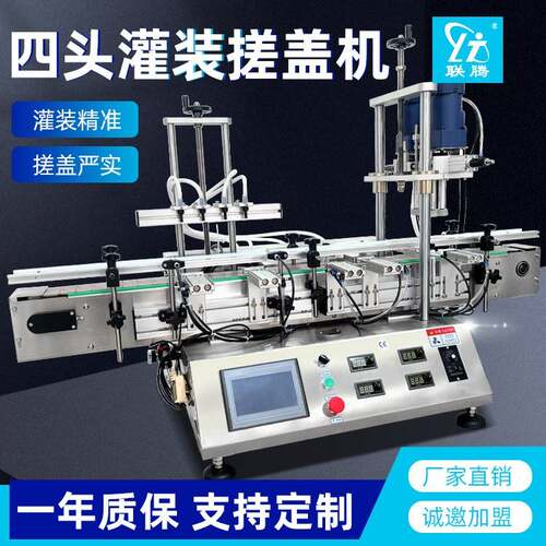 全自动桌面式四头磁力泵灌装搓盖机矿泉水饮料自动灌装旋盖一体机