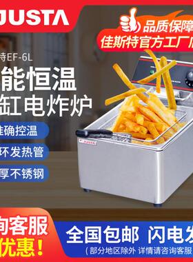 佳斯特摆摊用大容量单缸单筛油炸锅台式商用智能恒温单缸电炸炉