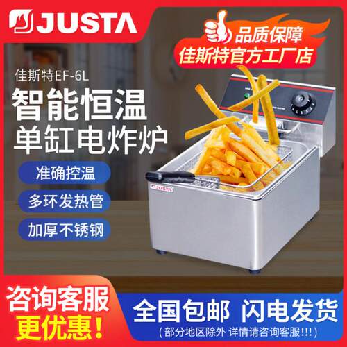 佳斯特摆摊用大容量单缸单筛油炸锅台式商用智能恒温单缸电炸炉