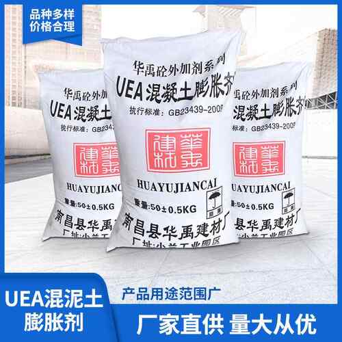 供应混泥土膨胀剂工业用品膨胀剂UEA膨胀剂水泥膨胀剂