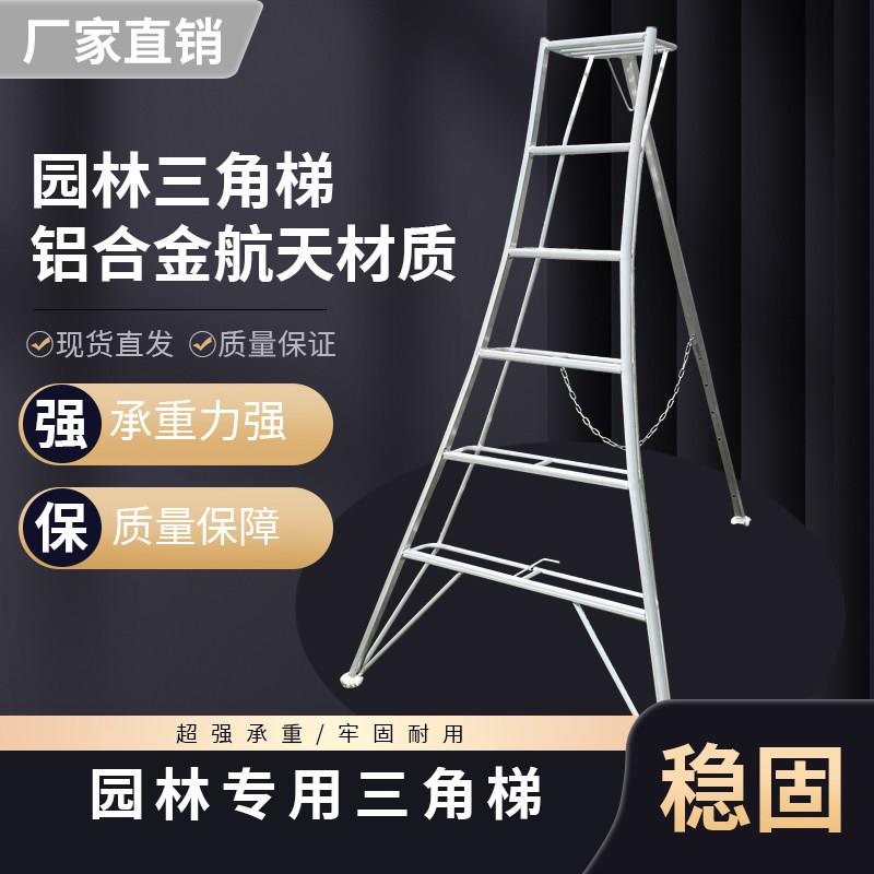 铝合金园林专用三角梯园艺修剪果树采摘三脚梯杨梅荔枝采摘人字梯