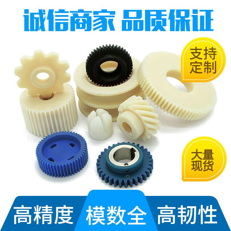 MC尼龙齿轮现货塑料齿轮配件齿条加工定做POM双联斜齿轮锥型伞齿