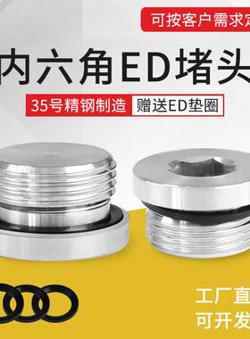 镀锌ED堵头内六角螺塞丝堵管堵G1分2分3/4 U1-7/8 M22*1.5 27*2