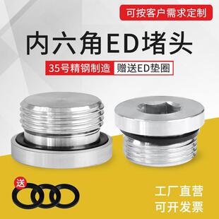 镀锌ED堵头内六角螺塞丝堵管堵G1分2分3/4 U1-7/8 M22*1.5 27*2