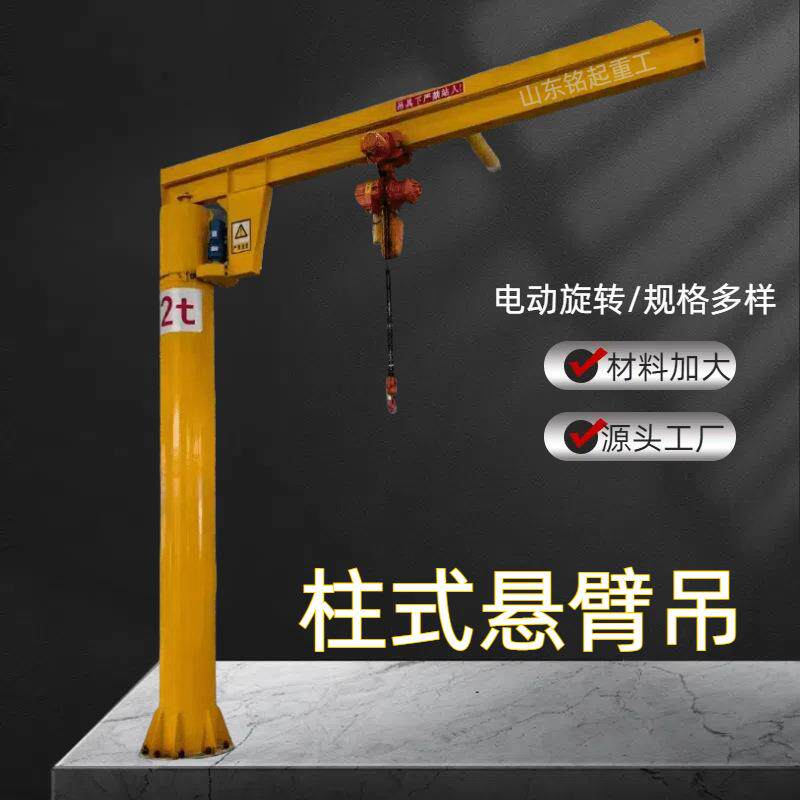 悬臂吊生产厂家1吨60度电动旋转无线遥控器操作加大材料安全耐用