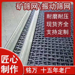 河道筛沙石黑钢轧花网 重型编织筛网震动矿筛网 矿用方孔锰钢筛网