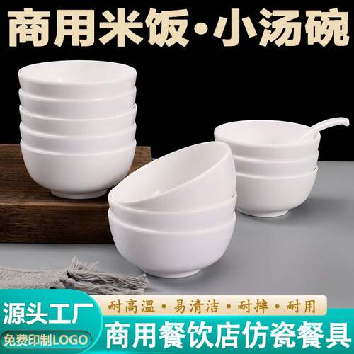 食品级A5密胺仿瓷小碗商用自助快餐米饭碗粥汤碗火锅店蘸料碗塑料
