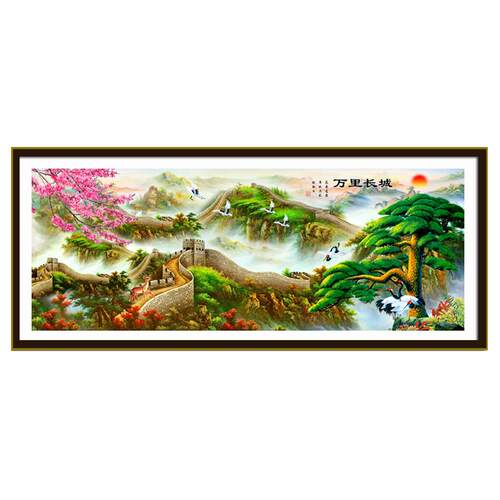 风景十字绣迎客松万里长城富贵绵延客厅装饰山水挂画印花手工刺绣