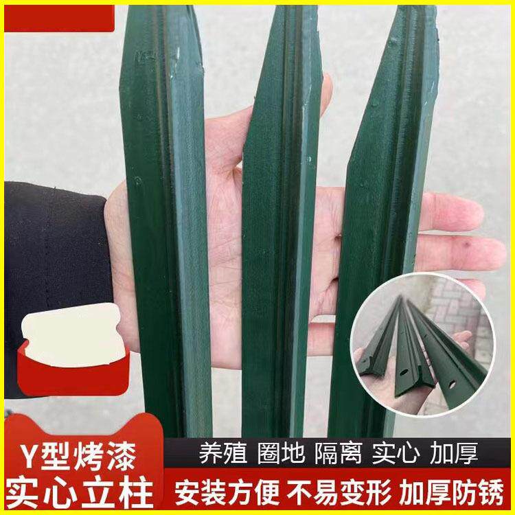 牛栏柱刺绳立柱尖头带孔养殖牛羊网立柱防锈Y型三角实心铁立柱