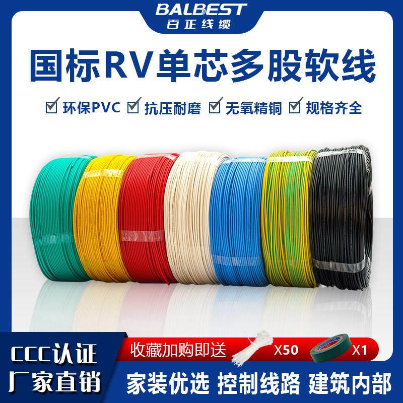 国标RV单芯多股软线0.3/0.5/0.75/1/1.5平方家用阻燃连接信号线,电子/电工,单芯线,淘宝优惠券,粉丝福利购,淘宝优惠卷