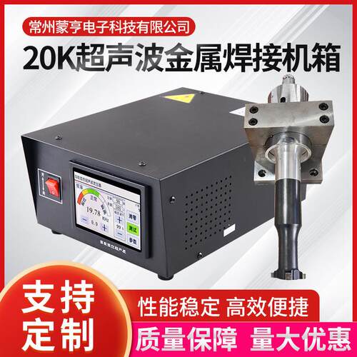 大功率超声波发生器20K金属点焊机焊枪手持换能器焊接机机箱套装