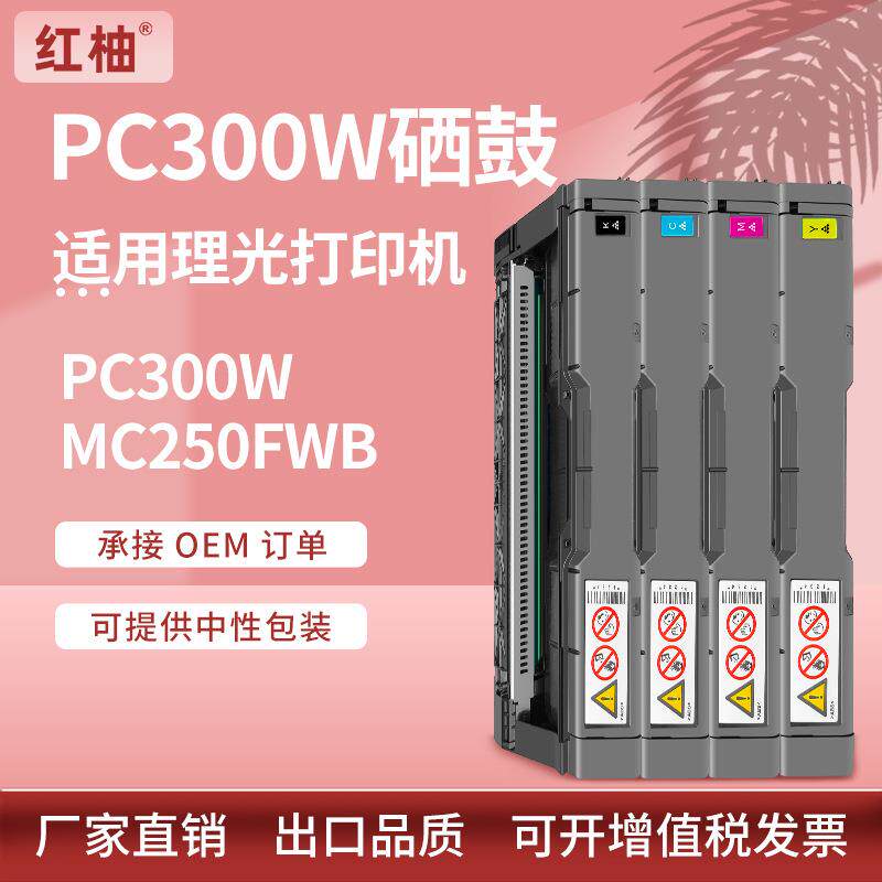 适用理光PC300硒鼓MC250FWC251FW碳粉盒PC301WPC311W墨粉匣
