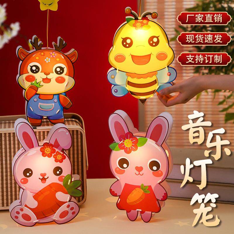 新款中秋节儿童diy灯笼手工材料幼儿园创意手提发光卡通音乐灯笼