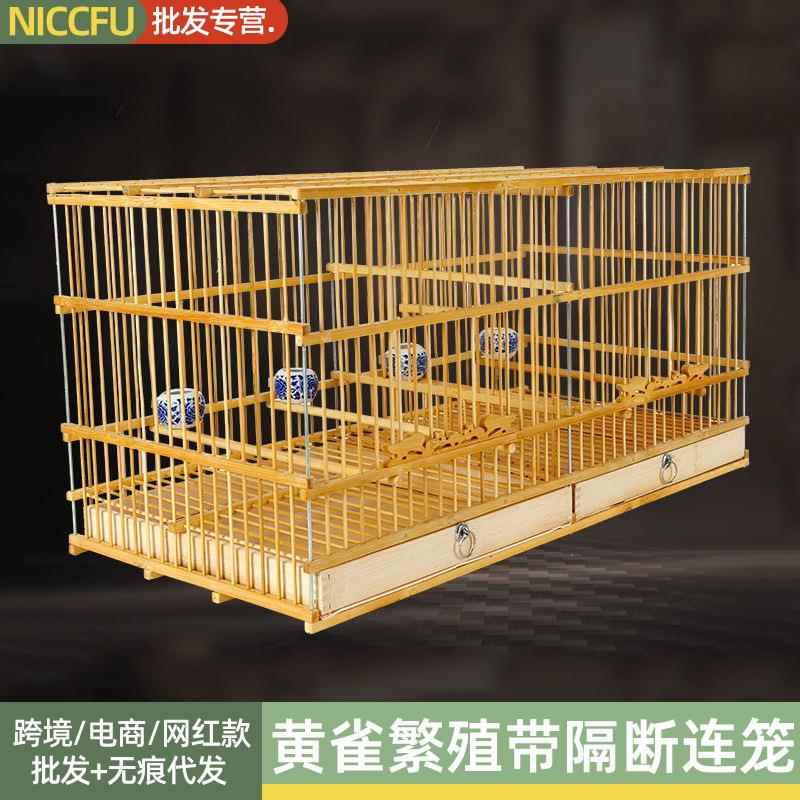 NC竹制黄鸟黄雀繁殖笼带隔断连笼双抽屉竹制笼玉鸟抱窝黄鸟饲养笼