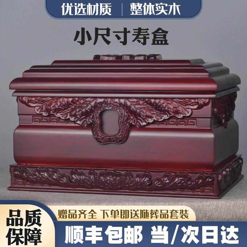 骨灰盒寿盒棺材殡葬实木黑檀酸枝木金丝楠南京上海小尺寸顺丰包邮