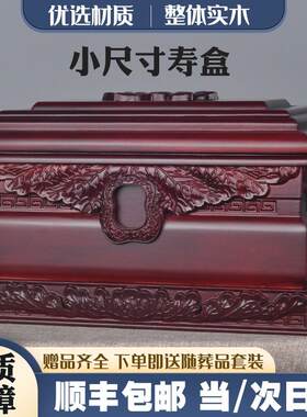 骨灰盒寿盒棺材殡葬实木黑檀酸枝木金丝楠南京上海小尺寸顺丰包邮