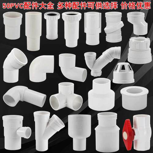 PVC50弯头三通配件大全直接排水管塑料下水管补心接头异径连接件