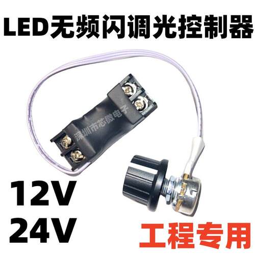 led无频闪调光器灯带亮度调节控制器DC12V/24V旋钮无极开 关DIMME