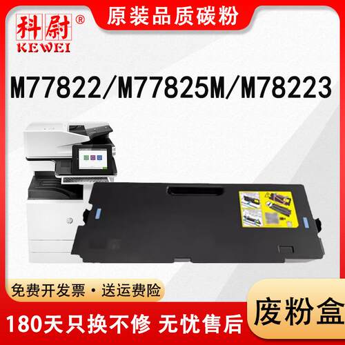 适用惠普W9048废粉盒E77422 E78223DN E77822dn E77822 E78330DN