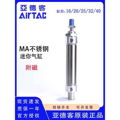 原装亚德客MA16/20/25/32/40X25X50X75X100X200SCA不锈钢迷你气缸