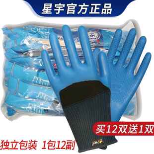 正品 A688劳保浸胶耐磨防滑透气防割保护手套FA609 星宇优耐保A698