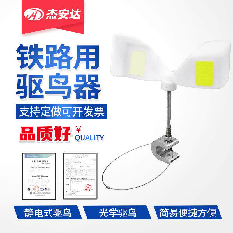 铁路用双叶片风车驱鸟器光片式驱鸟器静电式光学驱鸟器吓鸟惊鸟器