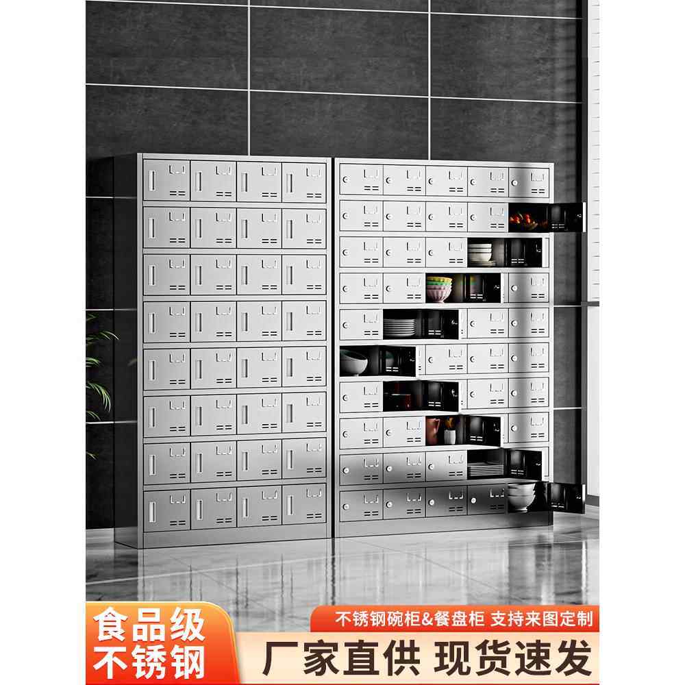 不锈钢橱柜食堂多隔间餐具柜多门饭盒餐盘柜医院学校餐厅员工储物