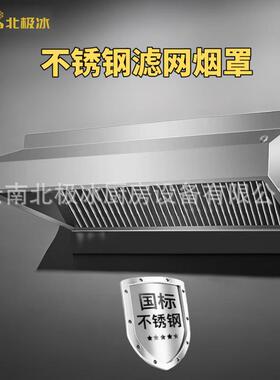 不锈钢油烟罩商用排烟罩餐厅厨房油烟净化一体机排烟设备抽油烟机
