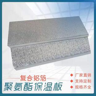 冷库板铝箔聚氨酯建材保温板厂家贴面夹芯板家用