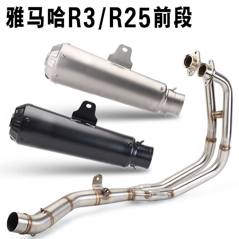 摩托车改装跑车 R3/R25不锈钢前段 改装排气管R30/R25连接全段