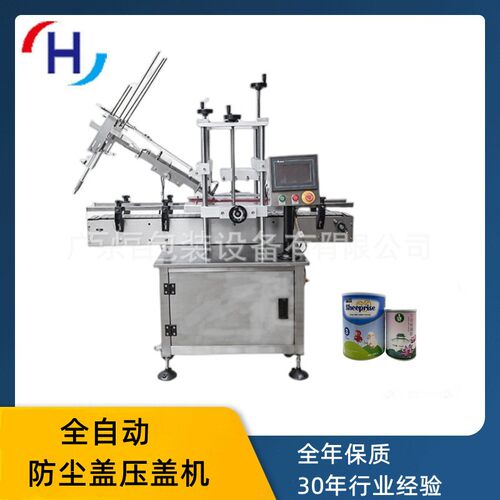 塑料盖防尘盖压盖机鸡精味精塑料盖压盖机奶粉罐塑料盖压盖机