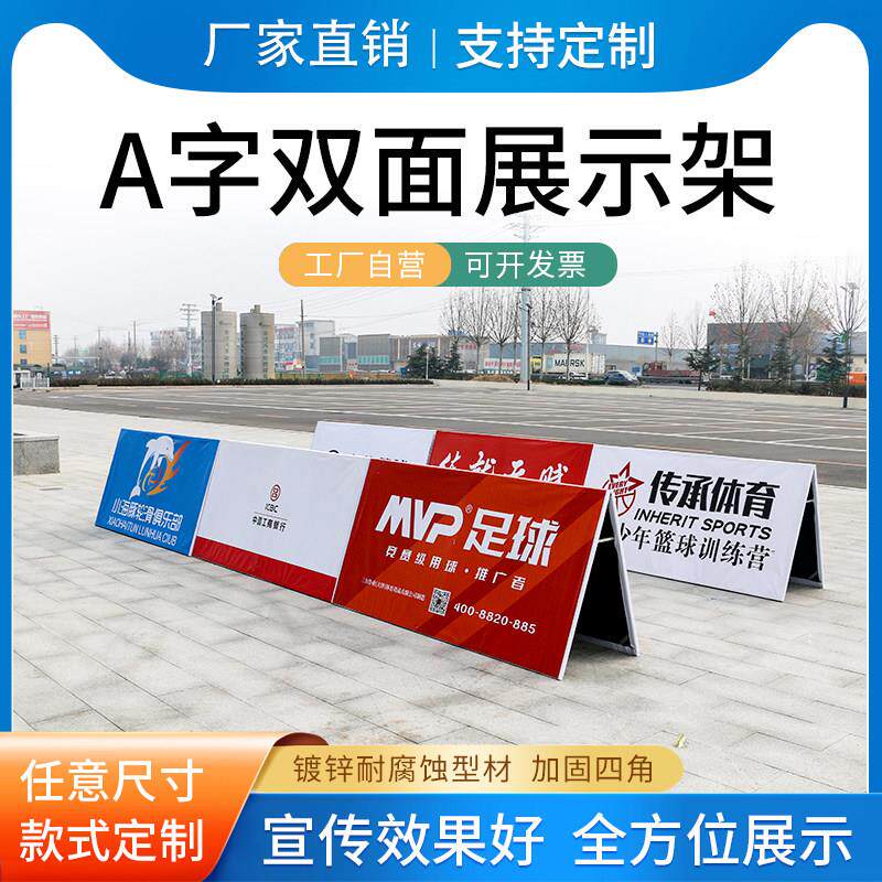 可折叠铁制A字广告架 体育运动用马拉松围挡展示架 赵铁匠品牌