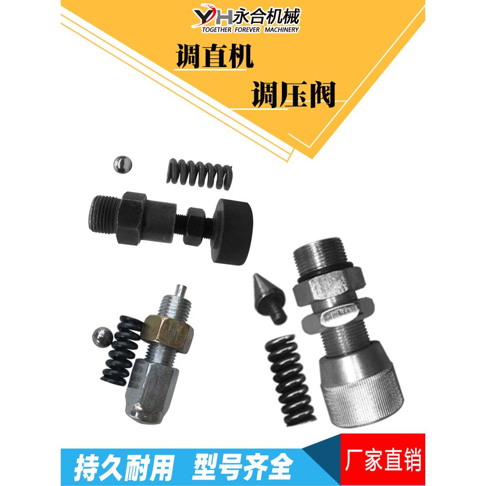 液压调直机电磁阀底座附件调节丝调压丝调整丝带帽小弹簧液压配件