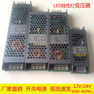LED灯带变压器24v开关电源控制器线条灯灯箱广告牌线性灯带驱动器