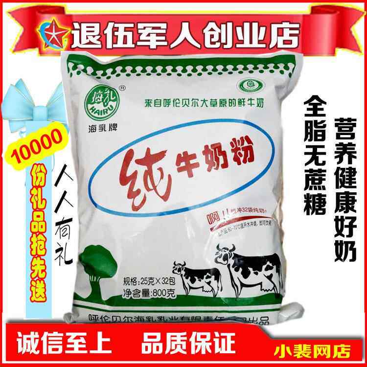 呼伦贝尔海乳奶粉成人学生儿童大草原全脂无蔗糖牛初乳奶粉800g