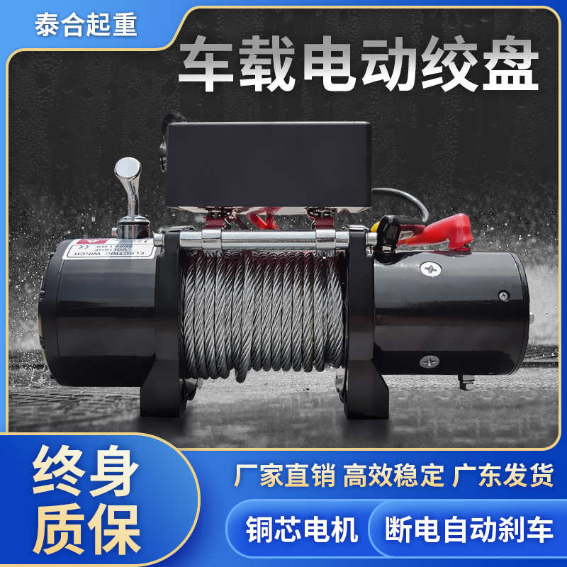 电动绞盘12V车载遥控越野车自救绞盘电动葫芦卷扬机汽车24V小吊