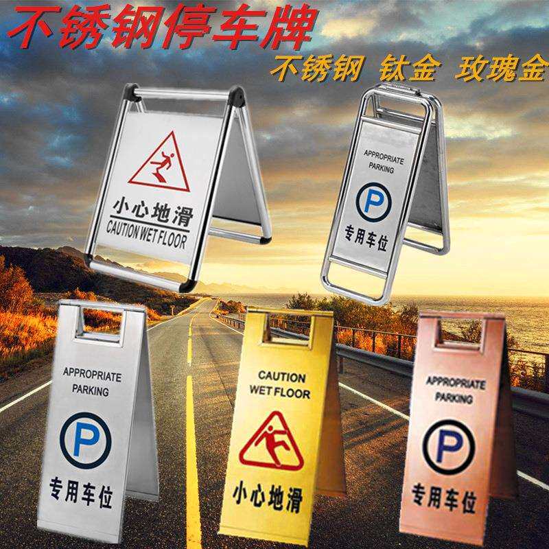 不锈钢折叠停车牌请勿泊车警示牌小心地滑A字牌管式空白牌指示牌