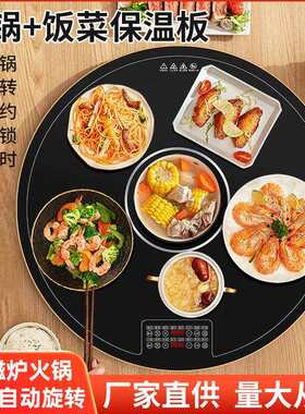 2025家用一体暖菜板电陶炉暖菜板电磁炉火锅圆形加热自动旋转转盘
