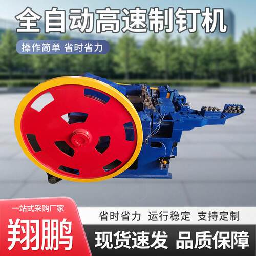 全自动制钉机速制钉机圆钉铁钉钢钉加工金属成型设备异形制钉机