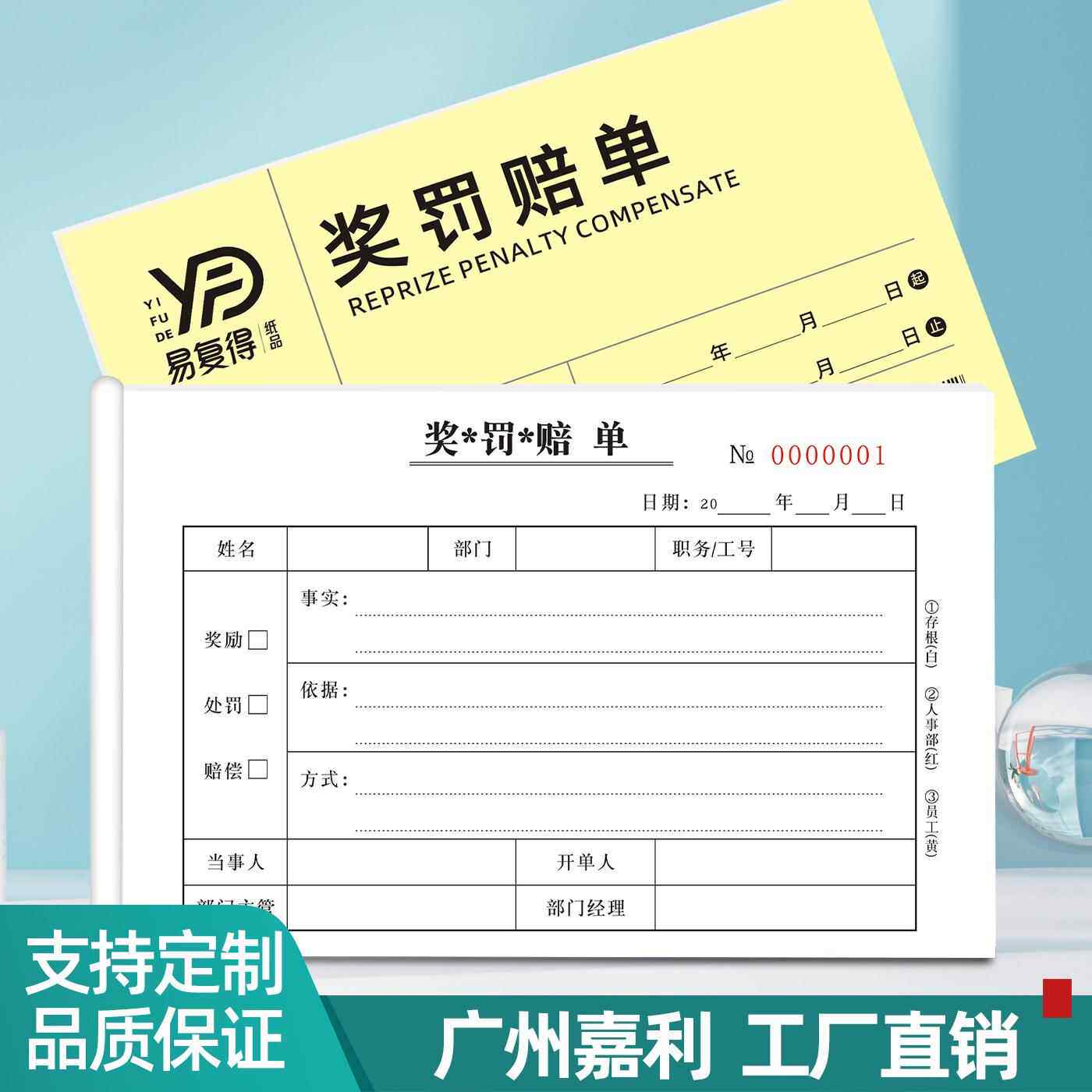 奖罚赔单三联复写纸员工奖励处罚通知单罚款单赔偿单印刷单据定制