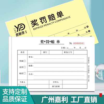 奖罚赔单三联复写纸员工奖励处罚通知单罚款单赔偿单印刷单据定制