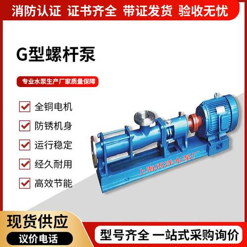 G型螺杆泵上海厂家单铸铁压滤机泵不锈钢耐腐蚀
