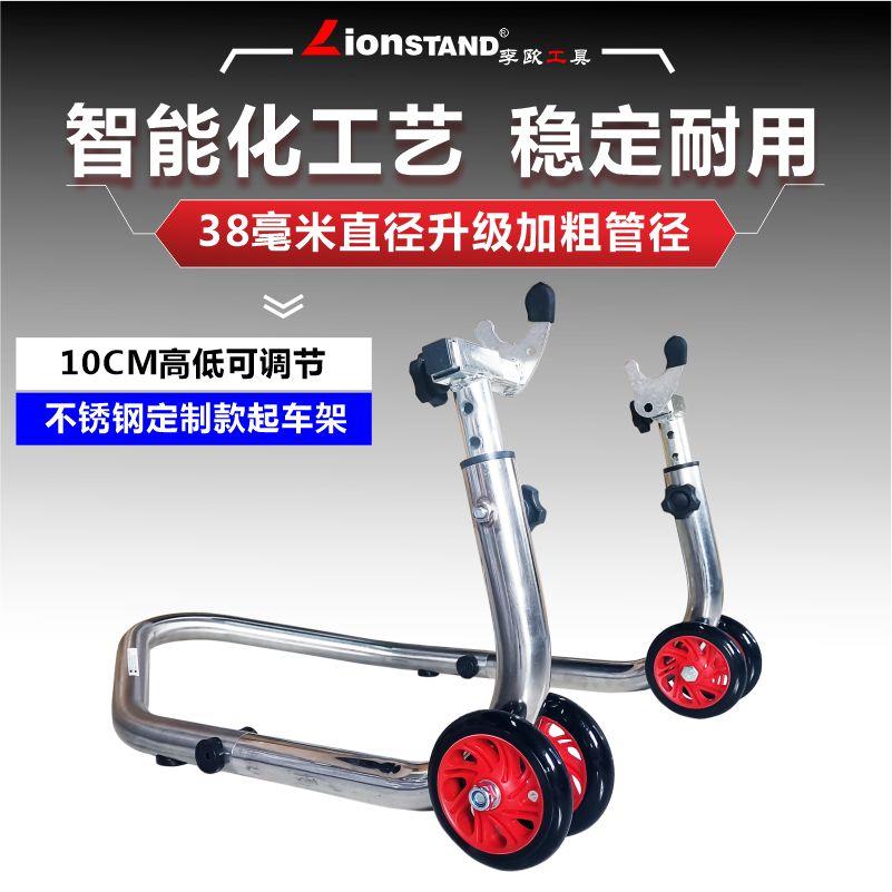 不锈钢摩托后轮起车架 专业赛车修车驻车架 升级38管不锈钢起车架