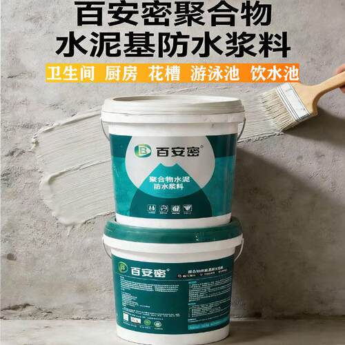 百安密聚合物防水涂料JS水泥基防水卫生间室内外家装工装防水18kg