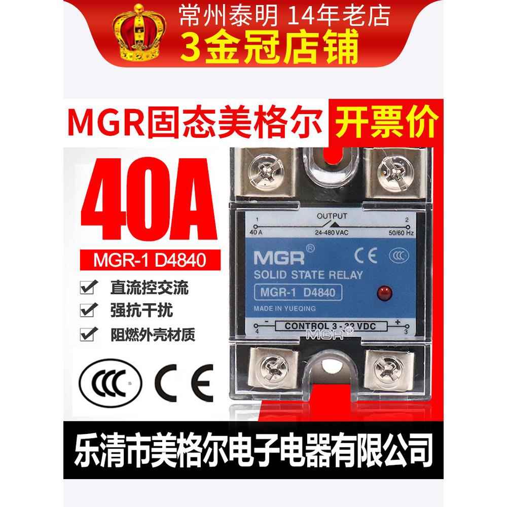 美格尔SSR 40da单相固态继电器40A MGR-1 D4840直流控交流DC-AC 汽车零部件/养护/美容/维保 汽车电路测电笔 原图主图